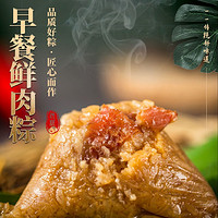 和興佬 粽子嘉兴粽子早餐粽100g新鲜肉粽蛋黄豆沙蜜枣真空