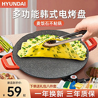 HYUNDAI 现代影音 电烤盘 烤肉锅 韩式电烤炉 烧烤炉 家用烤肉盘 麦饭石色烤盘 豪华套餐 36cm电烤盘