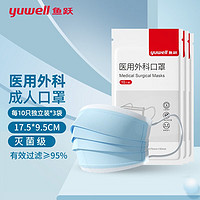 yuwell 鱼跃 一次性医用外科口罩