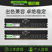 MAXSUN 铭瑄 DDR5台式机内存条16G 5600全新正品稳定兼容镁光原厂颗粒