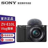 SONY 索尼 ZV-E10L APS-C半画幅微单 4K  16-50套机 64G家用套装