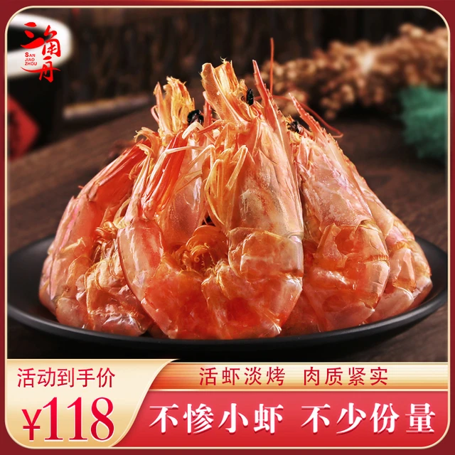 宁波舟山烤虾干即食500g大号特大碳烤零食干虾干货对虾干海鲜