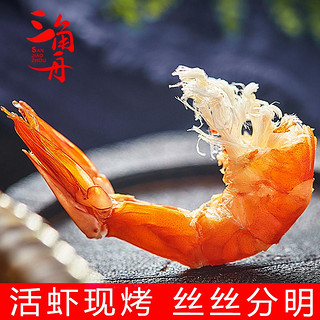 宁波舟山烤虾干即食500g大号特大碳烤零食干虾干货对虾干海鲜