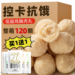 炭食光 鸡肉丸减0低脂鸡胸肉丸卡热量即食代餐解馋饱腹轻食零食食品