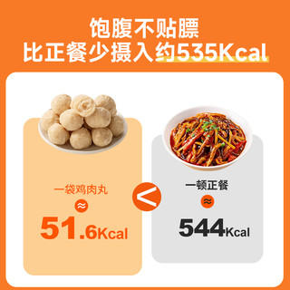 炭食光 鸡肉丸减0低脂鸡胸肉丸卡热量即食代餐解馋饱腹轻食零食食品