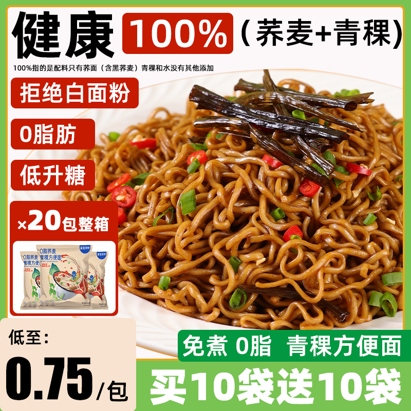 鲨鱼菲特0脂肪青稞荞麦面方便面减泡面低免煮拌面条主食代餐食品