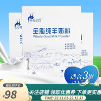 元帝博尔金（YUANDI） 全脂纯羊奶粉400g独立包装每小包25克高钙 一盒400g（共16小包）