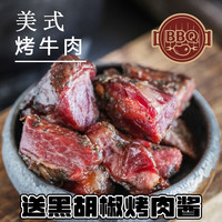 巴尔虎 美式烤牛肉 黑椒口味即食牛肉干牛肉熟食牛肉粒小包装零食