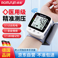 ROMSUN 卓辰 血压仪家用医用高精准充电手腕式电子血压计