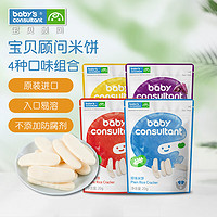 BABY'S CONSULTANT 宝贝顾问 宝宝米饼  20g 原味+南瓜+苹果+紫薯
