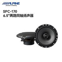 ALPINE 阿尔派 汽车音响改装6.5寸车载扬声器音质派同轴高音喇叭 不包安装