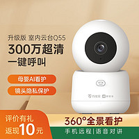 小值 智能摄像机 双向语音 手机远程回放 家用监控 Q55+2K（中国移动） 128G内存卡