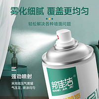 邦佳洁 墙面自喷漆白色乳胶漆墙壁修复自刷家用补墙漆修补膏涂鸦去污神器