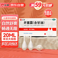 仁和药业 仁和 开塞露（含甘油）20ml*18支 用于成人孕妇儿童老人便秘润肠通便药 含甘油