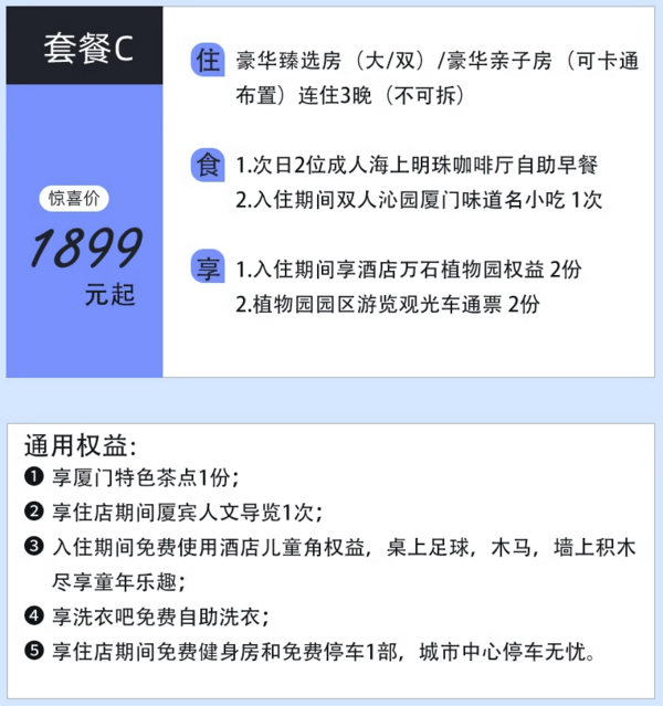 近中山路！周末不加价！厦门宾馆 1-3晚连住（双早+特色茶点+人文导览+儿童角权益，可选闽南小吃和植物园权益）