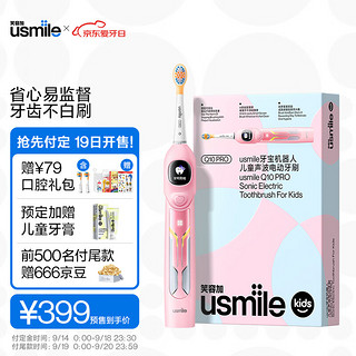 usmile 笑容加 儿童电动牙刷 智能防蛀 AI防蛀智能屏S10 晴空粉 3-6-12岁 儿童