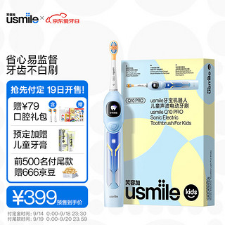 usmile 笑容加 KIDS 儿童电动牙刷 AI防蛀智能屏 S10 星际蓝