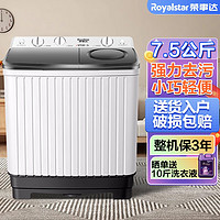Royalstar 荣事达 公斤半自动双桶洗衣机家用小型大双筒双缸强力洗涤塑桶家电大型商用