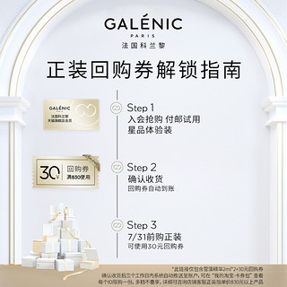 Galénic 科兰黎 GALENIC法国科兰黎奢定奇秘卓颜焕活雪藻精华2ml*2