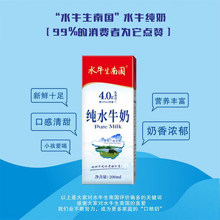 水牛生南国水牛纯牛奶200ml*12盒 4.0g蛋白质牛奶营养学生儿童早餐奶