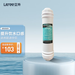 Litree 立升 净水器 超滤复合/超滤伴侣原装适配滤芯 活性炭（不包安装,费用上门收取）