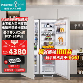 Hisense 海信 全嵌入式冰箱对开门超薄隐藏式镶嵌橱柜内嵌入式冰箱无霜双开门BCD-245WE 双门单台 双门单台