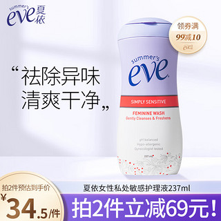 夏依 eve 敏感肌女性私处洗液 弱酸妇科止痒私密护理液237ml 温和护理