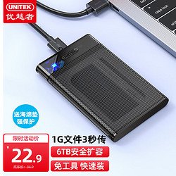 UNITEK 优越者 移动硬盘盒2.5英寸SATA转USB3.0笔记本电脑外接壳固态机械ssd硬盘盒子读取外设产品 透明黑S103EBK