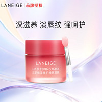 88VIP：LANEIGE 蘭芝 保濕修護睡眠唇膜20g