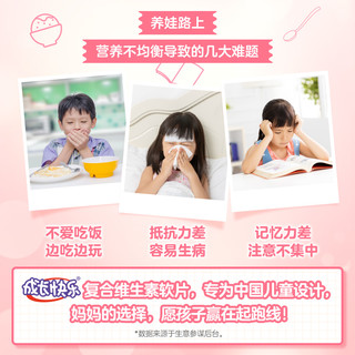 养生堂 成长快乐儿童复合多种维生素软糖vc80片