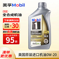 Mobil 美孚 1号系列 EP 0W-20 SN级 全合成机油 946ml