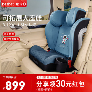 besbet 贝思贝特 儿童安全座椅3-12岁大童汽车用i-size认证 ST-Ⅱ智慧星PRO 蓝色