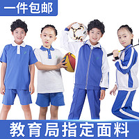 育达 深圳校服小学生夏季速干运动服礼服统一校服套装短袖短裤外套裤子