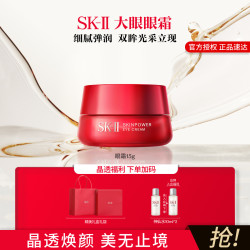 SK-II 大眼眼霜15g神仙水紧致抗老淡化细纹眼袋黑眼圈保湿护肤品礼盒