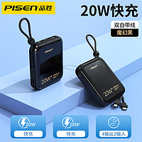 PISEN 品胜 D156 移动电源 魔幻黑 10000mAh Micro-B/Type-C 20W