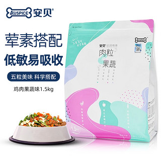 Auspice 安贝 五粒系列狗粮通用型鸡肉味成犬粮1.5kg