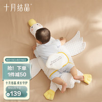十月结晶 大白鹅排气枕0-1岁婴儿胀气肠绞痛安抚枕宝睡觉抱枕透气枕40*98