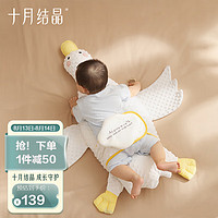 十月结晶 大白鹅排气枕0-1岁婴儿胀气肠绞痛安抚枕宝睡觉抱枕透气枕40*98