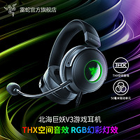 RAZER 雷蛇 北海巨妖V3头戴式USB有线游戏耳机麦THX空间音效RGB发光