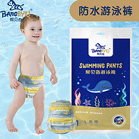 BANGBYKI 帮贝奇 婴儿游泳纸尿裤L码一次性宝宝防水尿不湿8片