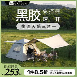 MOBI GARDEN 牧高笛 帐篷户外天幕黑胶防晒露营装备用品3一4人沙滩自动零动155