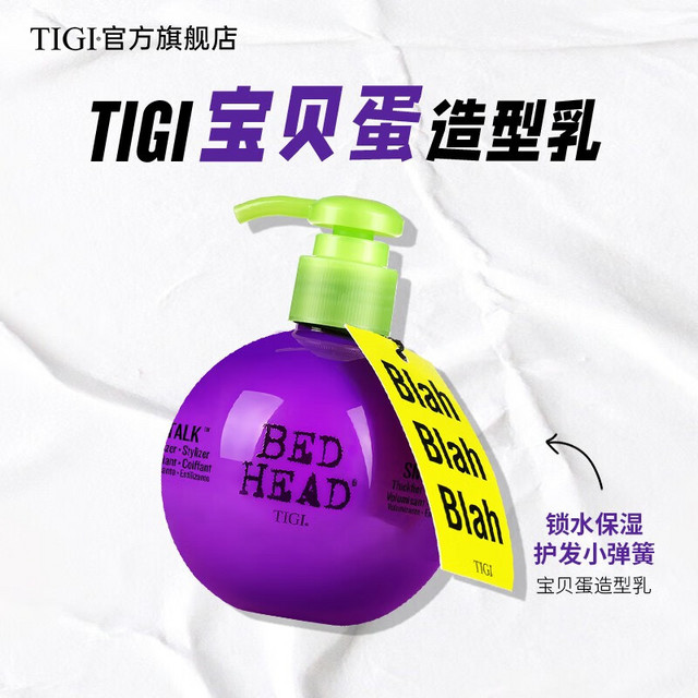 TIGI 体吉（TIGI）宝贝蛋弹力素卷发 保湿防毛躁丰盈护卷烫后护理护发精油乳免洗 弹力素125ml