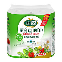 yusen 雨森 卷纸/厨房卷纸吸油吸水厨房用纸75节*2卷纸巾