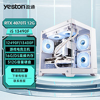 yeston 盈通 i5/12490F/13400F/13490F/4070ti电竞光追游戏diy台式电脑组装机