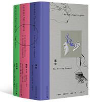 莉奥诺拉·卡林顿小说集（套装共3册）：椭圆女士+魔角+在深渊     北京贝贝特 套装共3册