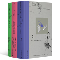 莉奥诺拉·卡林顿小说集(套装共3册):椭圆女士+魔角+在深渊 北京贝贝特 套装共3册