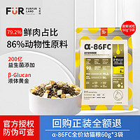 FURFUR LAND 毛星球 冻干猫粮通用型八种鱼猫主粮 无谷冻干幼猫粮60g*3袋