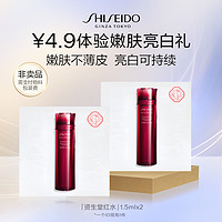 SHISEIDO 资生堂 红水体验礼1.5ml*2袋