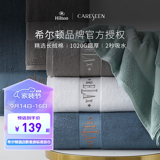 Careseen 康尔馨 世茂希尔顿 浴巾 80*180cm 1020g 经典白