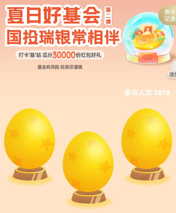招商银行 关注加自选领国投瑞银基金第二期现金红包